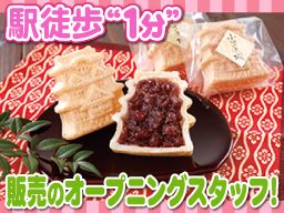 福来すずめ (有)小田原種秀 福来すずめ (有)小田原種秀