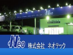 株式会社 ネオテック 株式会社 ネオテック