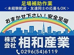 株式会社 相和産業 株式会社 相和産業