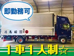 有限会社 桜急送 有限会社 桜急送