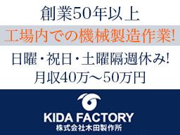 株式会社 木田製作所 株式会社 木田製作所