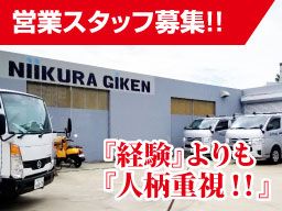 株式会社 新倉技研