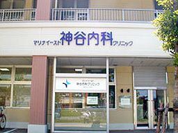 神谷内科クリニック 神谷内科クリニック
