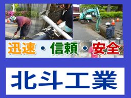 株式会社 北斗工業 株式会社 北斗工業