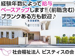 社会福祉法人 ピスティスの会 社会福祉法人 ピスティスの会