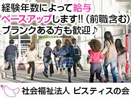 社会福祉法人 ピスティスの会 社会福祉法人 ピスティスの会