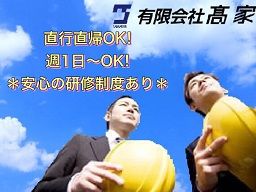 有限会社 高家(たかや) 有限会社 高家(たかや)