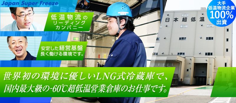 日超オペレーション 株式会社 日超オペレーション 株式会社