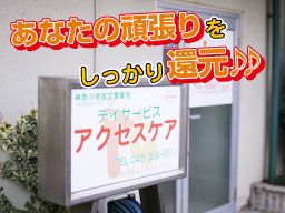 アクセスケア アクセスケア