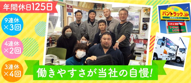 バントラック.JP 有限会社キャン バントラック.JP 有限会社キャン