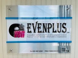 株式会社 イーヴンPLUS 株式会社 イーヴンPLUS