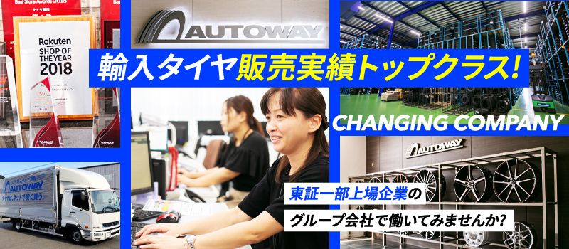 株式会社 オートウェイ 株式会社 オートウェイ