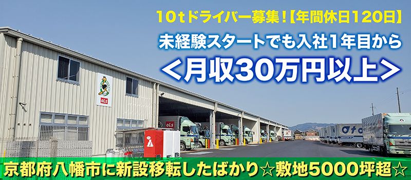 大友ロジスティクスサービス株式会社 京都営業所 大友ロジスティクスサービス株式会社 京都営業所