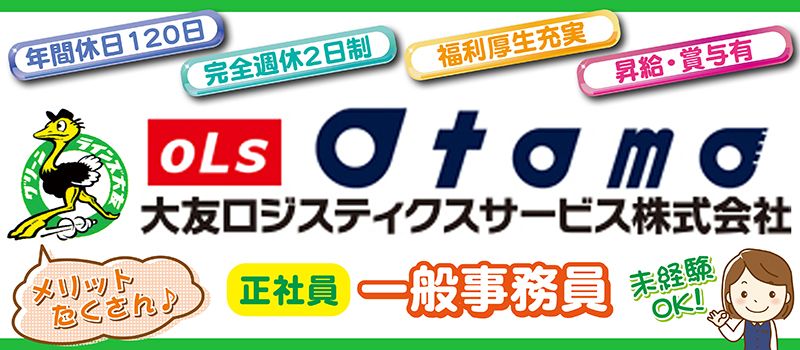 大友ロジスティクスサービス株式会社 京都営業所 大友ロジスティクスサービス株式会社 京都営業所