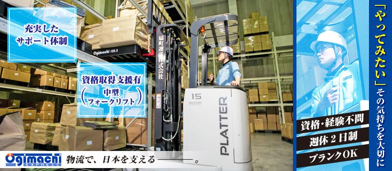 扇町運送 株式会社 扇町運送 株式会社