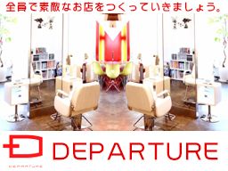美容室 DEPARTURE 美容室 DEPARTURE