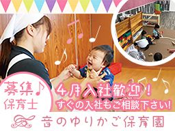 社会福祉法人 親愛会 佑和保育園/小規模保育園 社会福祉法人 親愛会 佑和保育園/小規模保育園