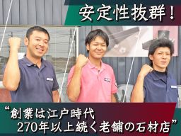 有限会社 山﨑石材店 有限会社 山﨑石材店