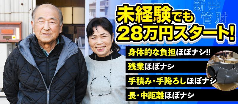 新井管材株式会社 新井管材株式会社
