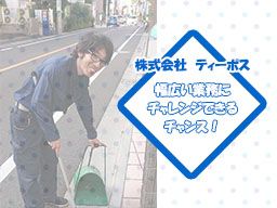 株式会社 ティーポス 株式会社 ティーポス