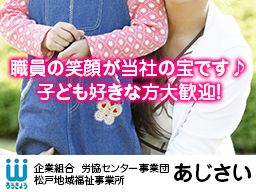 松戸地域福祉事業所 あじさい 松戸地域福祉事業所 あじさい