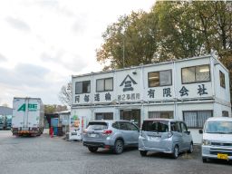 阿部運輸有限会社 阿部運輸有限会社