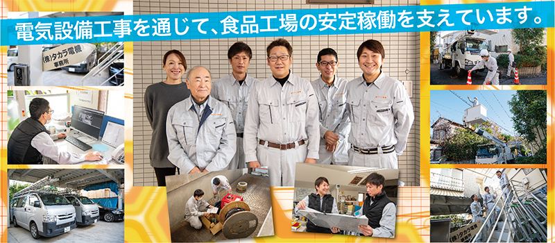 株式会社 タカラ電機 株式会社 タカラ電機