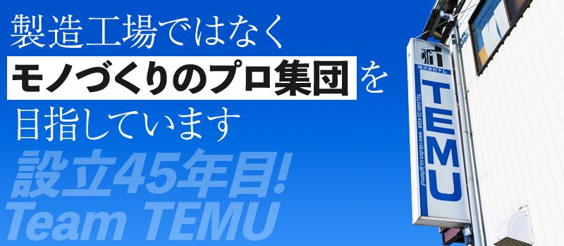 株式会社テム 株式会社テム