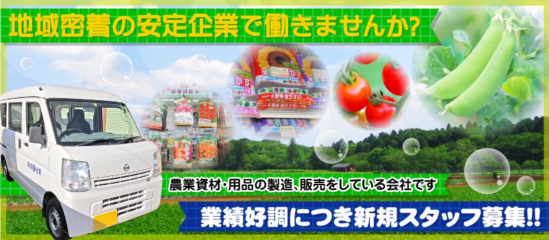 株式会社 常総農興 株式会社 常総農興