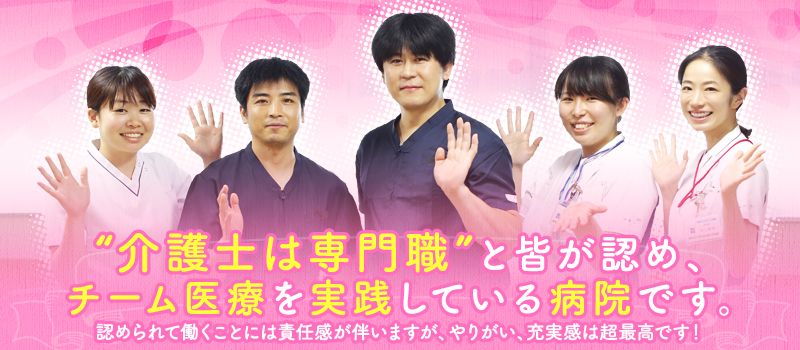 社会医療法人社団 健友会 中野共立病院 社会医療法人社団 健友会 中野共立病院
