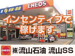 ENEOS (株)流山石油 流山SS ENEOS (株)流山石油 流山SS