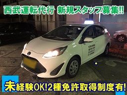 (株)MIRAi 西武運転代行 (株)MIRAi 西武運転代行