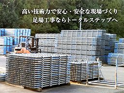株式会社 トータルステップ 仙台支店 株式会社 トータルステップ 仙台支店