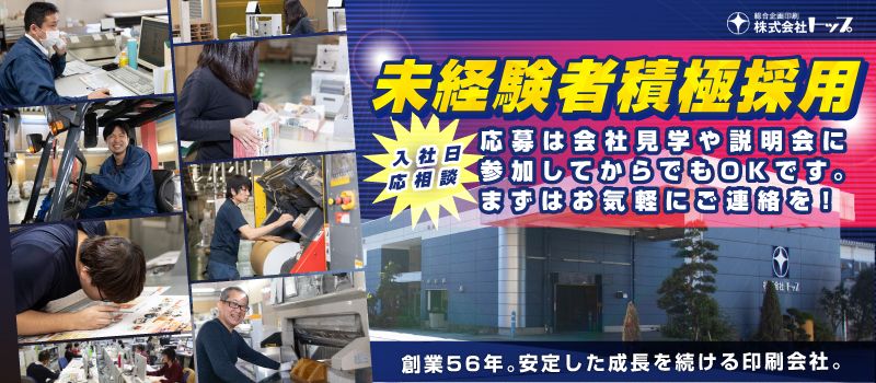 株式会社トップ 株式会社トップ