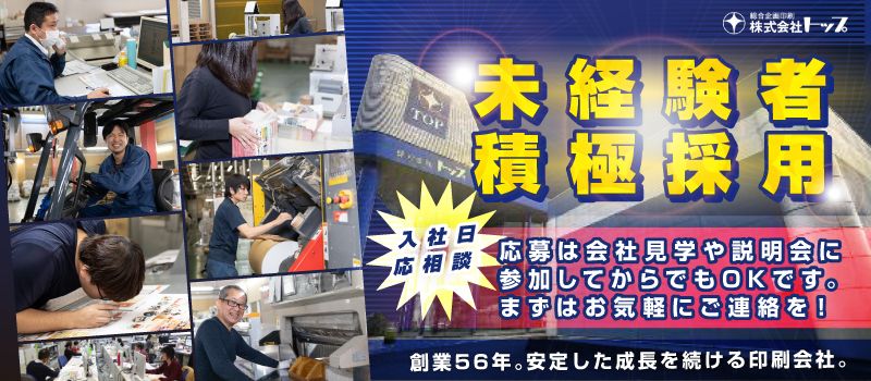 株式会社トップ 株式会社トップ