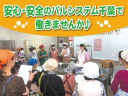 パルシステム千葉 東金センター パルシステム千葉 東金センター