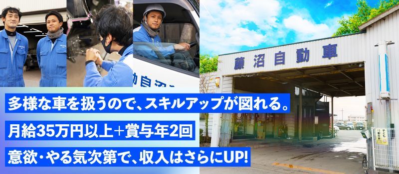 有限会社 藤沼自動車 有限会社 藤沼自動車