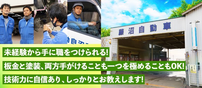 有限会社 藤沼自動車 有限会社 藤沼自動車