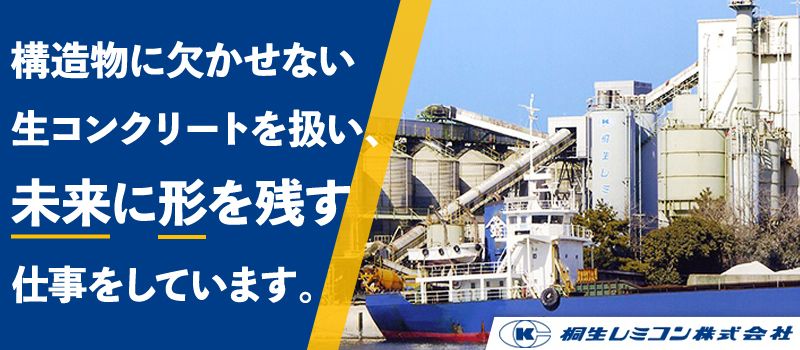桐生レミコン株式会社 桐生レミコン株式会社