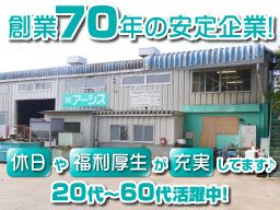 株式会社 アーシス 株式会社 アーシス