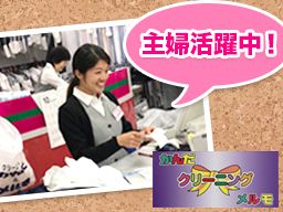 クリーニングかんだ&メルモ クリーニングかんだ&メルモ