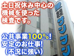 株式会社 サンケン 株式会社 サンケン