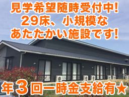 □社会福祉法人 成未会 地域密着型特別養護老人ホーム 芙蓉園 □社会福祉法人 成未会 地域密着型特別養護老人ホーム 芙蓉園