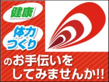 公益財団法人体力つくり指導協会 君津メディカルスポーツセンター 公益財団法人体力つくり指導協会 君津メディカルスポーツセンター
