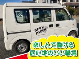 株式会社山下新聞 地頭方・御前崎本店 株式会社山下新聞 地頭方・御前崎本店