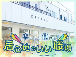株式会社山下新聞 地頭方・御前崎本店 株式会社山下新聞 地頭方・御前崎本店