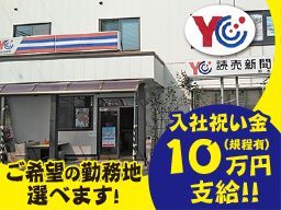 読売センター野木 読売センター野木