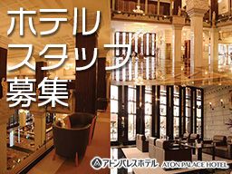 アトンパレスホテル