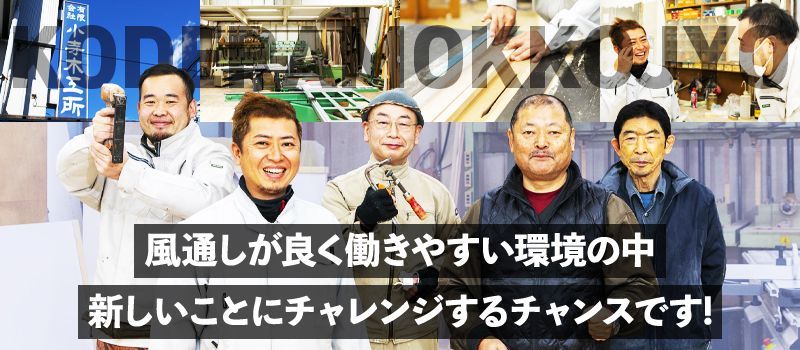 有限会社 小寺木工所 有限会社 小寺木工所