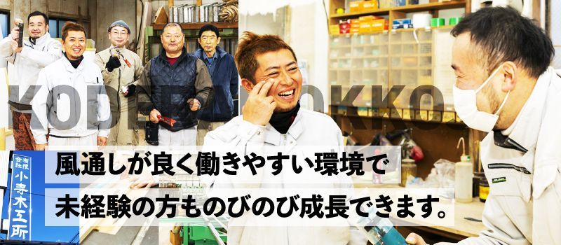 有限会社 小寺木工所 有限会社 小寺木工所